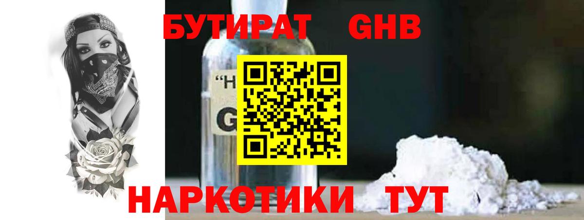 Удомля  Бутират BDO  Вход с VPN 
