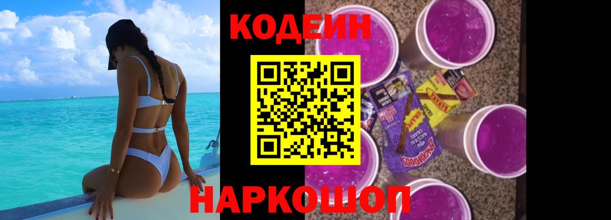 Удомля  Кодеин напиток Lean (лин)  Вход с VPN 