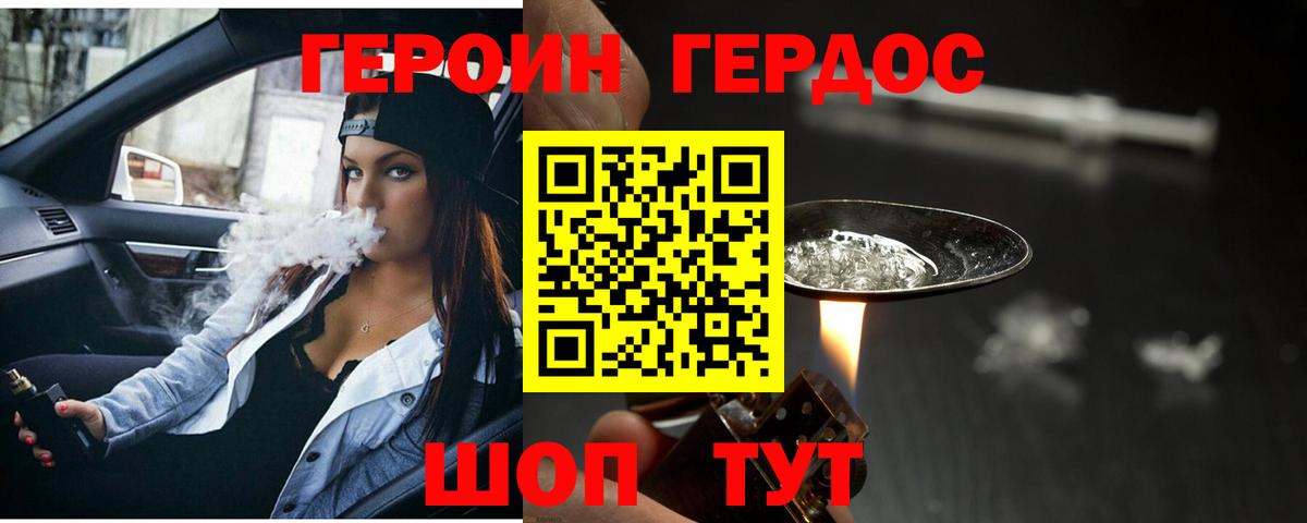 Героин герыч  Вход с VPN  Удомля 
