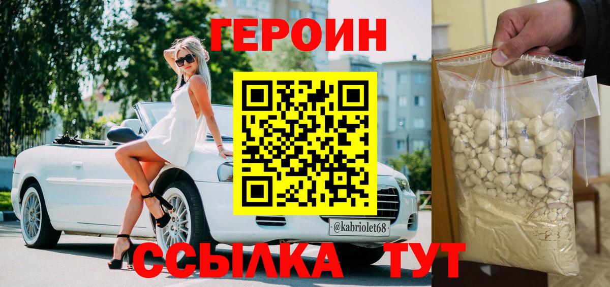 Героин белый Удомля