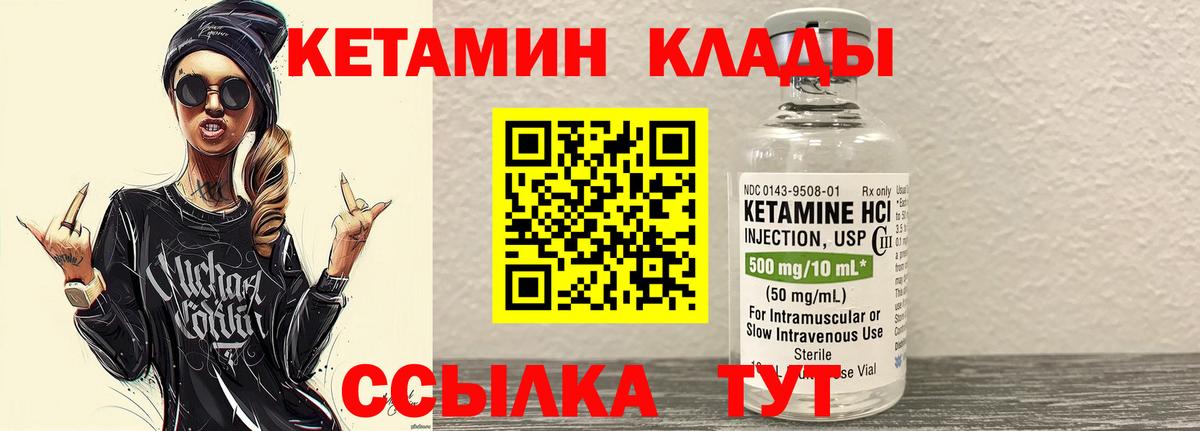 Кетамин VHQ Удомля
