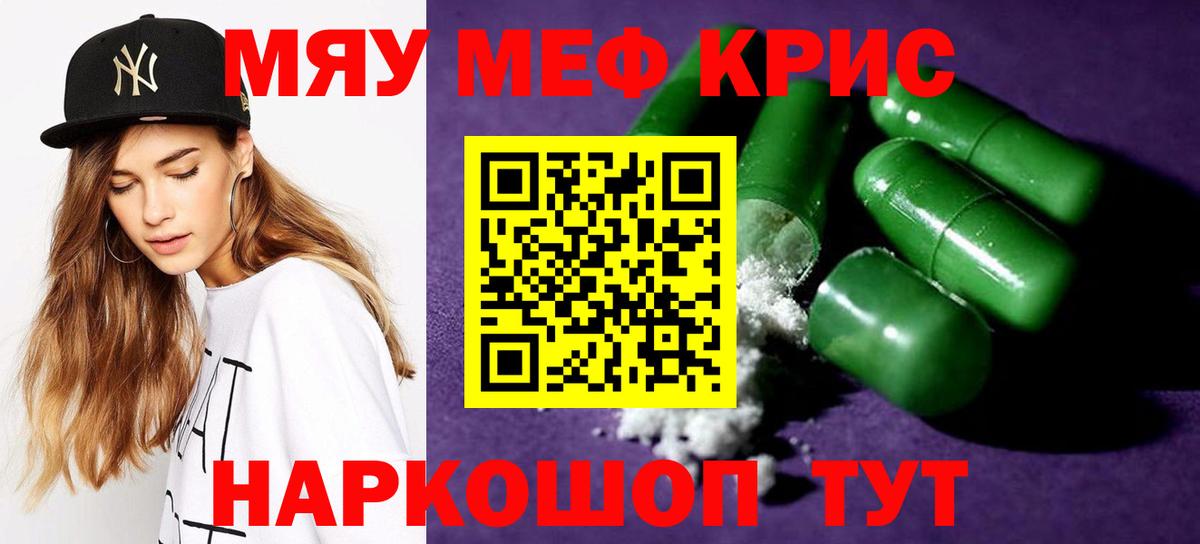 МЕФ кристаллы  Мефедрон  Вход с VPN  Удомля  МЕФ мяу мяу  МЯУ-МЯУ 
