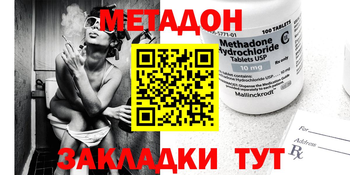 Метадон кристалл  ОМГ ОМГ как войти  Вход с VPN  Удомля  Метадон VHQ 