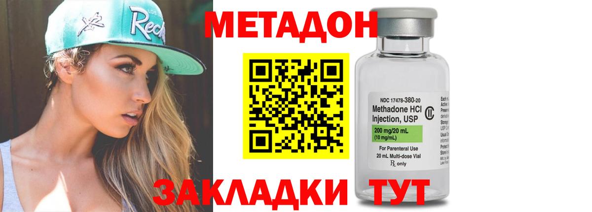 МЕТАДОН VHQ Удомля