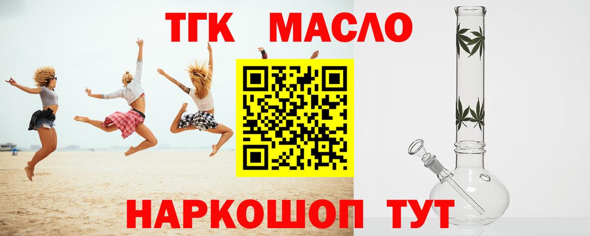 ТГК вейп с тгк  ТГК гашишное масло  Удомля  Вход с VPN 
